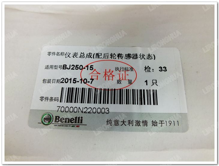 Панель приборов для мотоцикла Braceupyou BJ250-15/15A Панель приборов для мотоцикла Braceupyou BJ250-15/15A