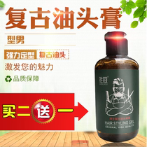 Retro oil head gel cream water strong and long-lasting styling mens big back hair styling artifact Moisturizing hairspray hair wax