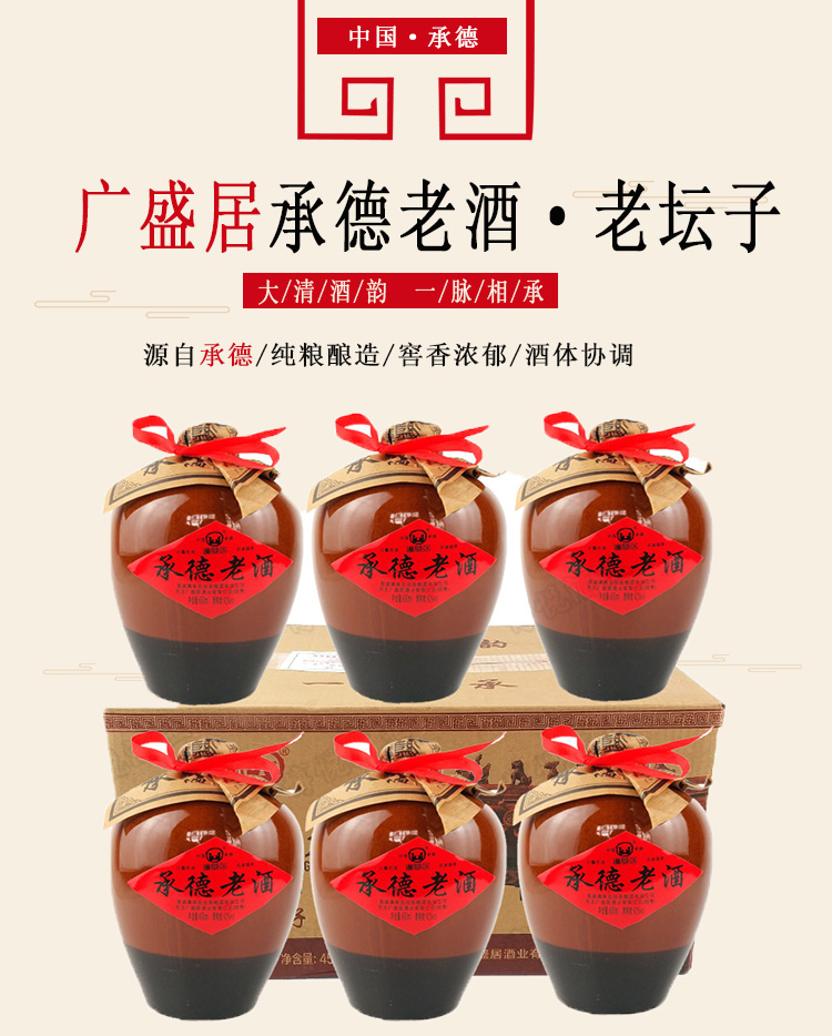 河北特产白酒 广盛居承德老酒 纯粮白酒 浓香型42度450ml*6坛包邮