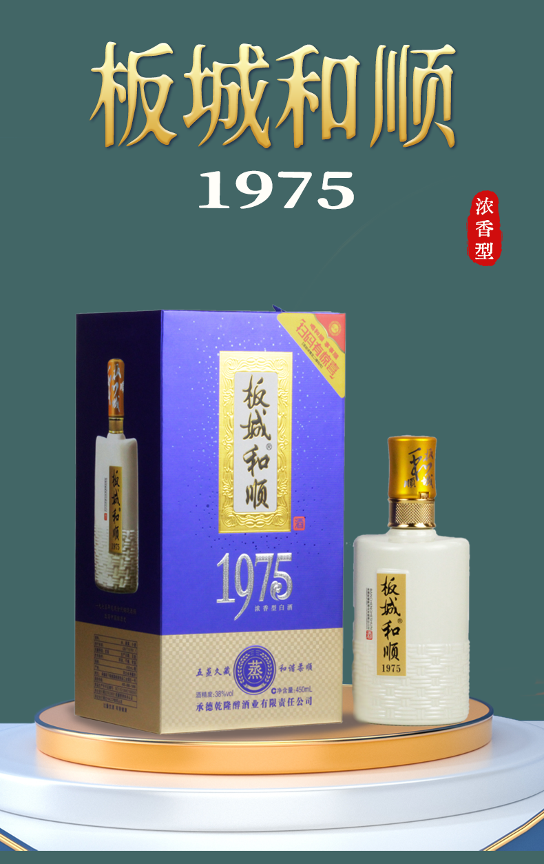 河北板城烧锅38度板城和顺1975纯粮浓香型白酒450ml4瓶装整箱包邮
