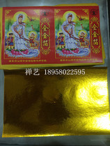 (Zen Art) Longlight yellow paper ingot paper full gold foil gold paper 1000 14 * 22CM