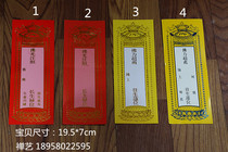 Plate paper medium number 19 * 7cm card position Buddhist card position paper rebirth Yansheng tablet Temple long-term birth