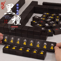 Royal holy Mahjong black sandalwood mini large size solid wood travel household mahjong cards exquisite wooden box factory direct sales