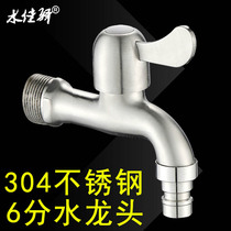 Faucet 6 points automatic washing machine faucet quick open mop pool laundry pool single cold water faucet copper core