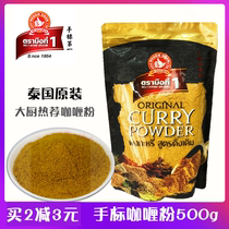 Thailand imported hand-brand curry powder Original yellow curry powder catering fried curry crab seasoning 500g large bag commercial