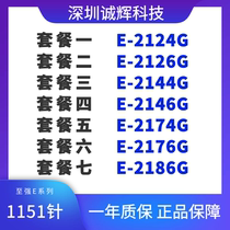 To Strong E-2124G 2126G 2144G 2146G 2146G 2176G 2176G 1151 2186G 1151 CPU