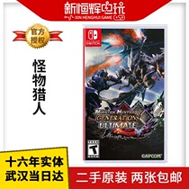Xinhui plays Switch used games Monster Hunter GU Monster Hunter xx second hand