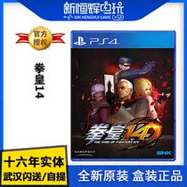 Sony PS4 game King of Fighters 14 Boxing King XIV Fighting King Chinese version spot