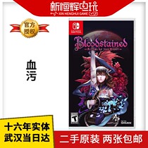 Xinhui plays Switch used games blood stain night ceremony used in the dark night ceremony