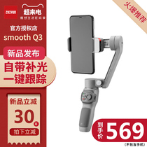 Zhiyun q3 Mobile Phone Shake Sound Theorizer Holding Tripod Head Stabilizers Single Anti-Fumbling Flagship Store Official Flagship Authorship