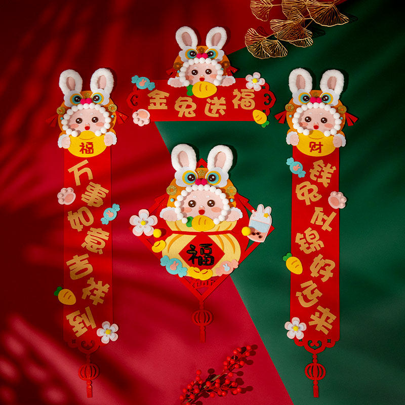 兔年新年手工diy卡通创意对联