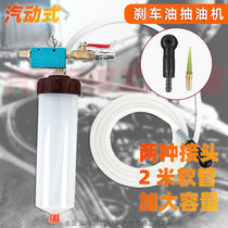 Automobile brake fluid replacement machine brake fluid brake fluid replacement tool emptying machine oil pumping tool brake pumping tool
