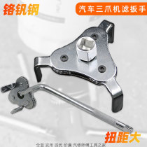 Three-claw machine filter wrench multi-functional adjustable filter element car replacement oil grid water purifier disassembly tool