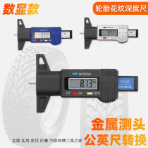Automobile tire electronic digital display tread ruler high-precision pattern measuring ruler 0-25mm depth caliper metal probe