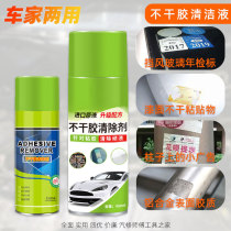 Universal self-adhesive cleaner powerfully removes transparent tape glue marks small advertisements cleaning glue removal glue wash glue liquid