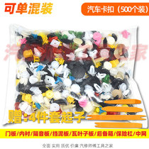 Automotive universal plastic hybrid buckle fender expansion screw bumper interior through-the-core fixing buckle buckle glue buckle