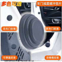 Car door closing universal protection soundproof luminous shock-absorbing buffer gasket mute black shock-absorbing anti-collision sticker rubber pad