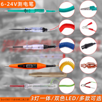 Car online red test light detection lamp Two-lamp integrated steam test electric pen multifunction 12V 24v Line led test light
