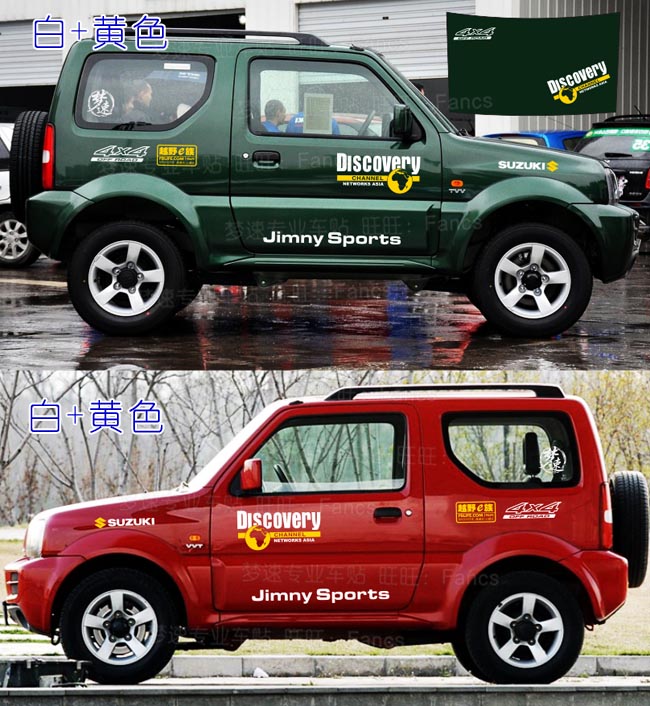 铃木吉姆尼探索频道车贴拉花个性汽车贴纸装饰越野整全车贴画1z