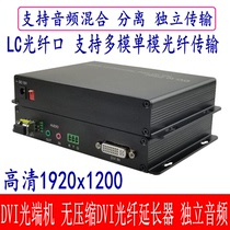 HD DVI optical transceiver dvi fiber transceiver plus audio USB keyboard mouse KVM extender single fiber single multimode