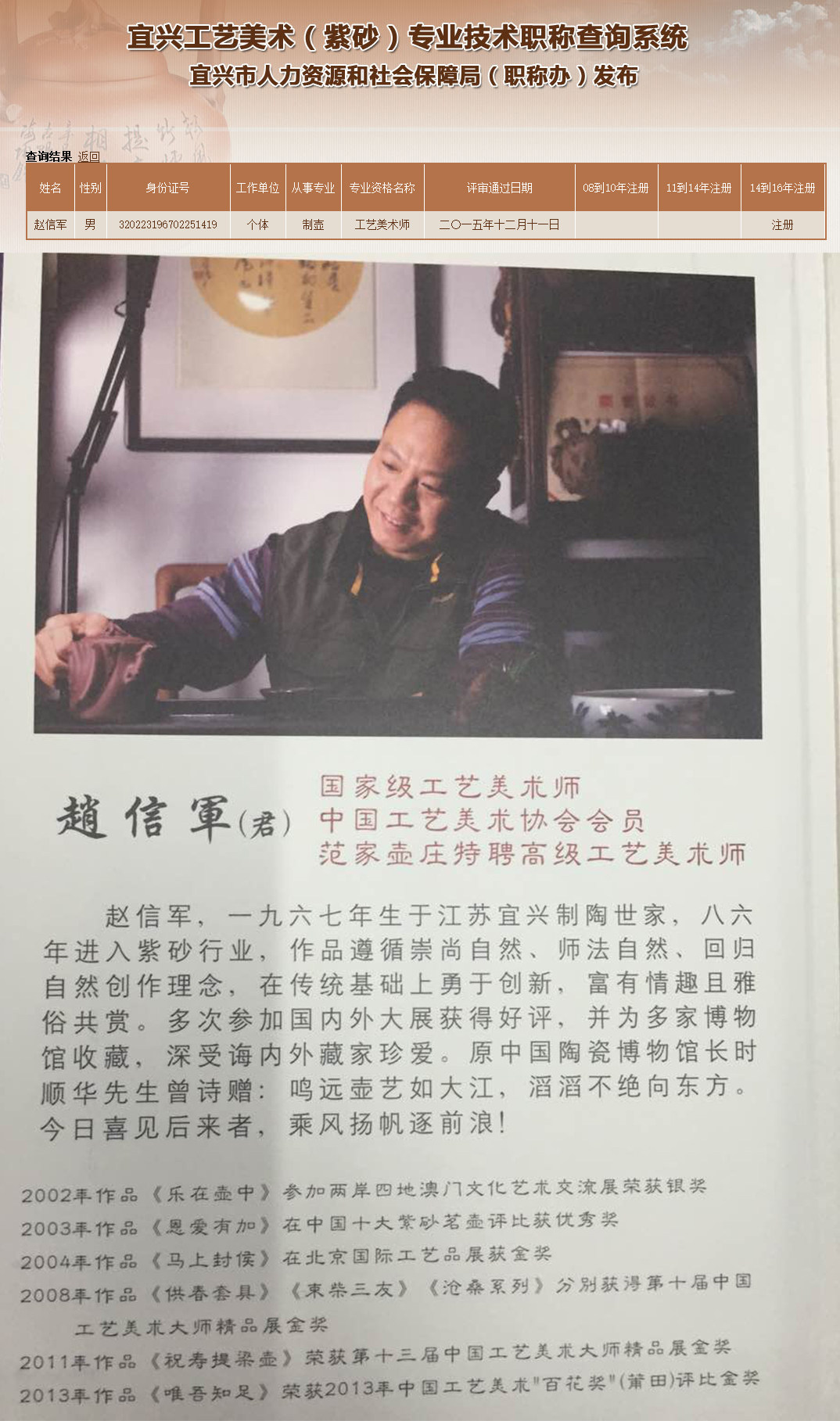 赵信军 工艺美术师