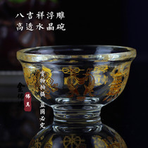 Eight auspicious relief crystal cup anti-mouth section high permeability crystal bowl Tibetan eight offering bowl for Buddha bowl thick two types