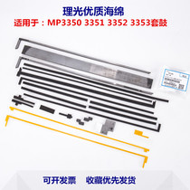 Ricoh MP3351 3352 3350 2550 2851 3353 sets of drum toner cartridge developing bin sealing strip sponge