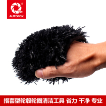 AUTOFOX wheel cleaning finger sleeve Wheel cleaning tool Wheel gap cleaning Wheel detail cleaning