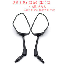 Applicable Haojue DR160DR160S Rearview mirror DR150DR150S mirror HJ150-10 Rear view mirror