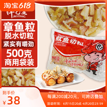 Octopus pellet material dry octopus grain hydrating octopus grain 500g dry squid grain cut grain ready-to-eat 1 bag
