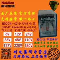 Original plant original installed Naidian electric resistant ND22B-4Z ND22B-4Z MY4N-J HH54P small relay