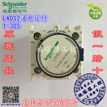 French original Schneider contactor delay head LADS2 1-30s power-on delay Star Triangle assist