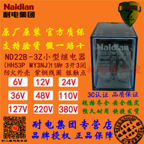 Original plant original installed Naidian electric resistant ND22B-3Z ND22B-3Z MY3N-J HH53P small relay