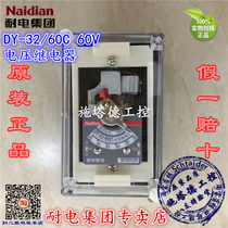 Original installed Naidian electric resistant DY-32 DY-32 60C DY-34 60C 60V voltage relay