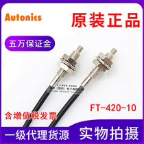 (with tax) Korea Autonics M4 pair of radio fiber sensors FT-420-10 brand new original