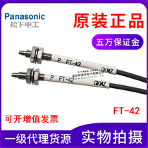 Original installed Panasonic fiber optic sensor FT-42 instead FT-P60 FT-P60 FT-P80 FT-W8 FT-W8 of projectile probe