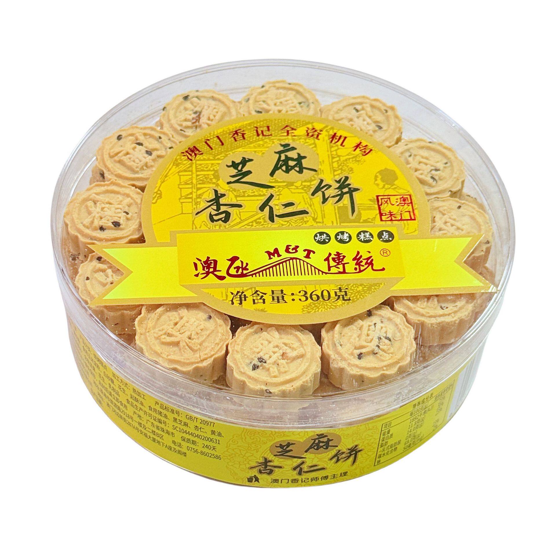 澳门特产代餐饼干澳氹传统零食小粒黑芝麻杏粒四宝原味杏仁饼360g