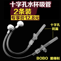 Suitable for Edley straw cup Straw Leerbao Gravity ball water cup Good boy bobo straw cup Universal accessories