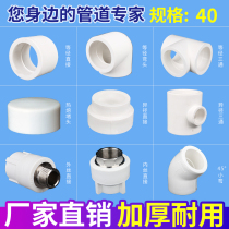  PPR pipe fittings Water pipe fittings 40mm inner and outer wire direct three-way elbow PPR water pipe hot melt with quick connector