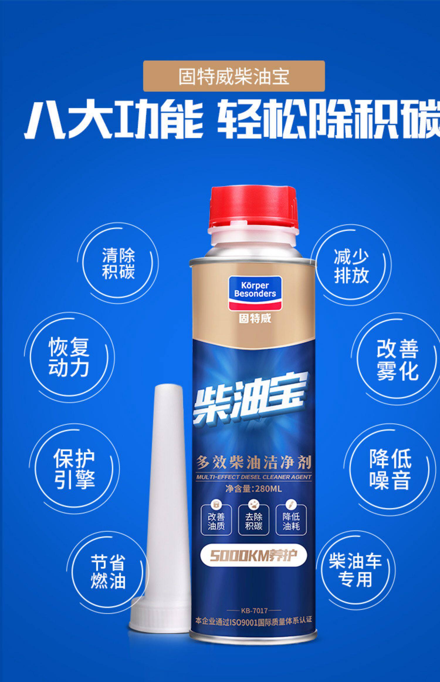 固特威柴油添加剂燃油宝省油除积碳