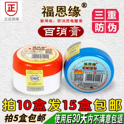 (Manufacturer's origin for straight hair)Fuenyuan Brand Baixiao Cream Baixiao Ling Turtle turtle Cream 5 boxes Buy 10 get 5 free