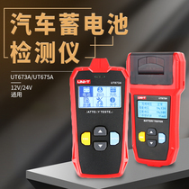 Lead-acid Kelvin high-precision start-stop home digital engineering electric vehicle for automotive precision storage battery detector