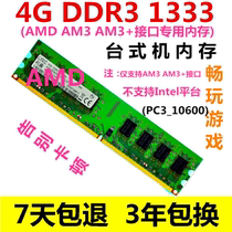 Original third generation DDR3 1333 4G desktop memory module AMD dedicated compatible DDR1066
