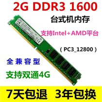 Original third generation DDR3 1600 2G desktop memory module support dual-pass 4G compatible DDR1333