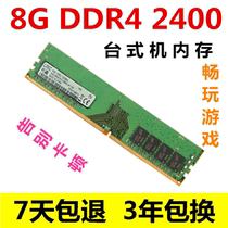 Original four-generation DDR4 2400 8G desktop memory module compatible 2133 dual-pass 16g