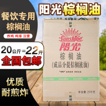 Sunshine palm oil 20kg commercial peach crisp fried chicken chop squid cooking oil hand soap sea Emperor 22L shortening