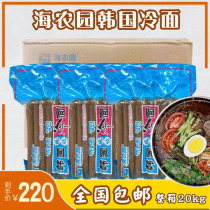 Sea Farmyard Cold Noodles 1kg * 20 Packs Whole Boxes Korea Buckwheat Cold Noodles North Korea Great Cold Face South Korea Style Noodles