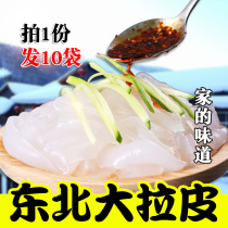 Northeast big skin cold salad 200g * 10 bag of jelly fresh potato powder Crystal lapel