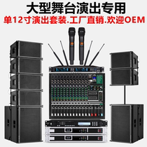 Professional Line Array Sound Suit 12 Inch Large Stage Performance Multifunction Banquet Hall Waterproof Floor Speaker Full Frequency