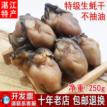 Zhanjiang specialty Wild Light-dried oyster sauce raw oyster dried oyster dried oyster dried seafood dry goods full of sand-free 250g